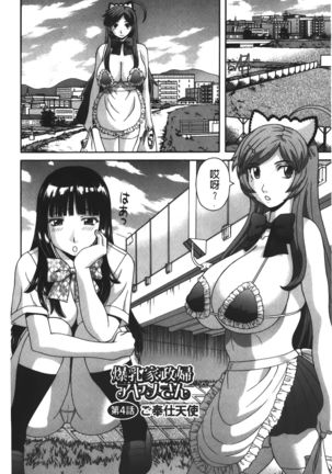 Bakunyuu Kaseifu Ayame-san | 爆乳家政婦阿亞美小姐 Page #66