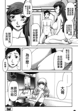 Bakunyuu Kaseifu Ayame-san | 爆乳家政婦阿亞美小姐 - Page 144