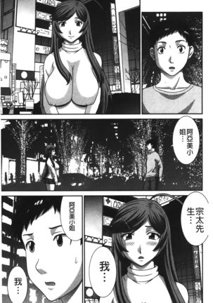 Bakunyuu Kaseifu Ayame-san | 爆乳家政婦阿亞美小姐 Page #151