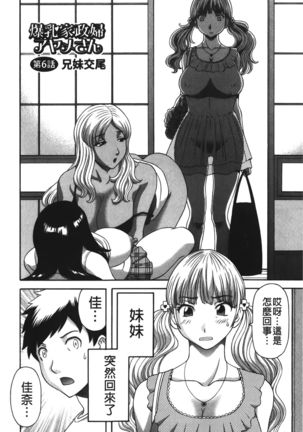 Bakunyuu Kaseifu Ayame-san | 爆乳家政婦阿亞美小姐 Page #106