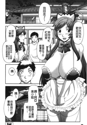 Bakunyuu Kaseifu Ayame-san | 爆乳家政婦阿亞美小姐 - Page 104