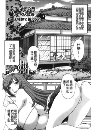 Bakunyuu Kaseifu Ayame-san | 爆乳家政婦阿亞美小姐 - Page 26