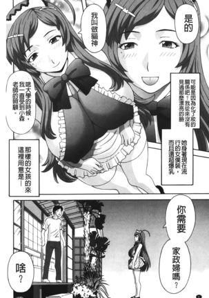 Bakunyuu Kaseifu Ayame-san | 爆乳家政婦阿亞美小姐 - Page 8