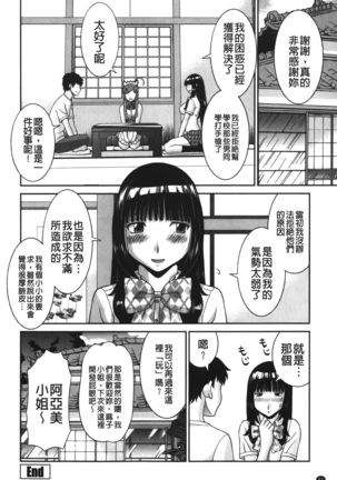 Bakunyuu Kaseifu Ayame-san | 爆乳家政婦阿亞美小姐 Page #84