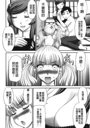 Bakunyuu Kaseifu Ayame-san | 爆乳家政婦阿亞美小姐 Page #168