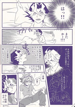 俺遊矢に選ばれすぎぃ! - Page 14