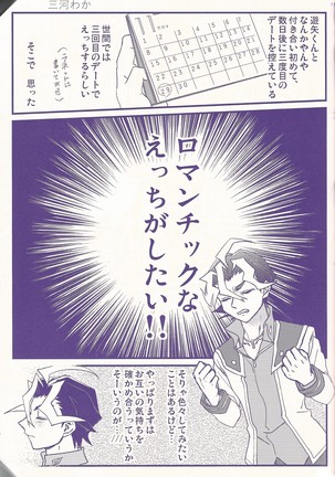 俺遊矢に選ばれすぎぃ! - Page 11