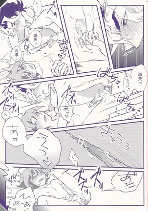 俺遊矢に選ばれすぎぃ! - Page 13