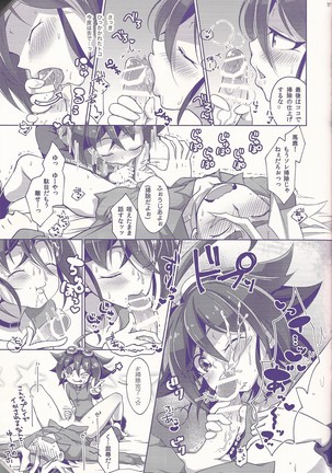 俺遊矢に選ばれすぎぃ! Page #53