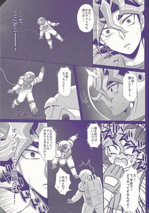 俺遊矢に選ばれすぎぃ! - Page 73