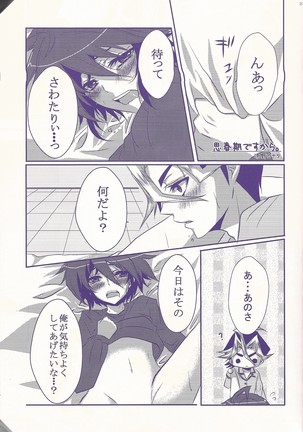 俺遊矢に選ばれすぎぃ! - Page 25