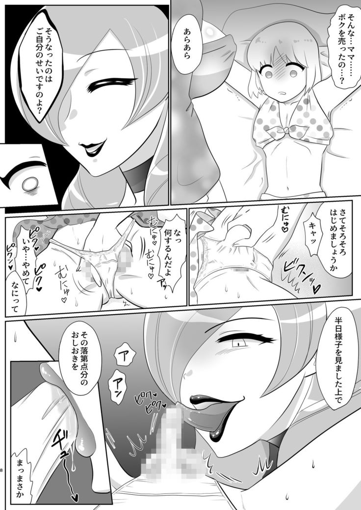 Futanari Bijin ga Aho Bishounen o Oshioki Gyaku Rape