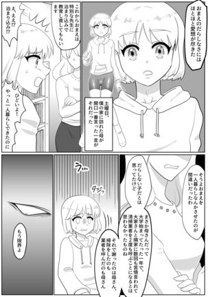 Futanari Bijin ga Aho Bishounen o Oshioki Gyaku Rape - Page 3