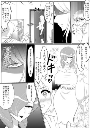 Futanari Bijin ga Aho Bishounen o Oshioki Gyaku Rape - Page 4