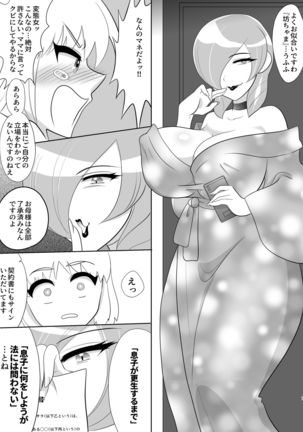 Futanari Bijin ga Aho Bishounen o Oshioki Gyaku Rape - Page 8