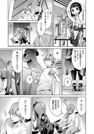 欲望パンドラ 欲望1-18 - Page 76