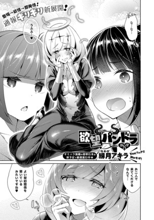 欲望パンドラ 欲望1-18 Page #148