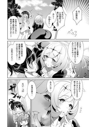 欲望パンドラ 欲望1-18 Page #149