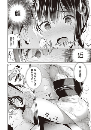 欲望パンドラ 欲望1-18 Page #287