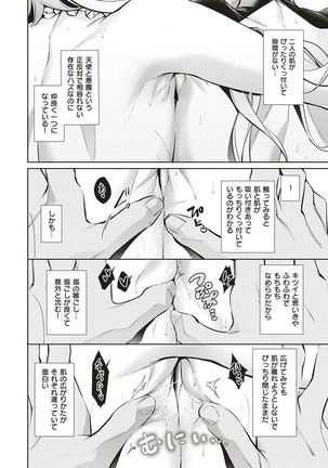 欲望パンドラ 欲望1-18 Page #197