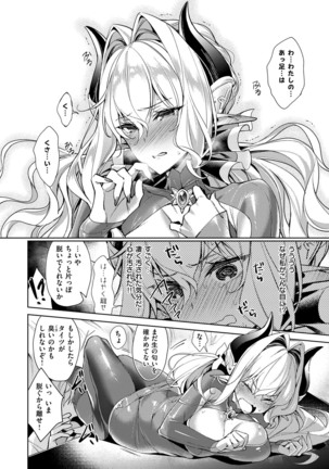 欲望パンドラ 欲望1-18 - Page 113