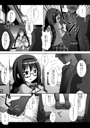 Watashi o Tasuke ni Kita Kaname-san Made Issho ni Rape Sareru Wake ga Nai - Page 4