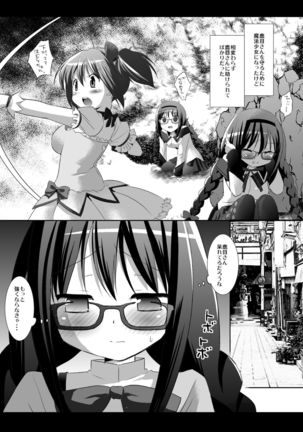 Watashi o Tasuke ni Kita Kaname-san Made Issho ni Rape Sareru Wake ga Nai Page #3
