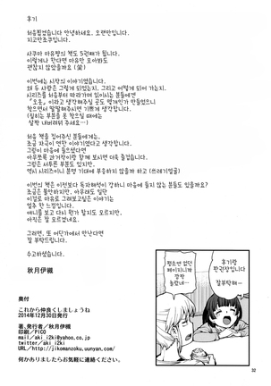 Korekara Nakayoku Shimashou ne Page #34