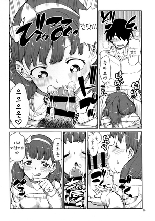 Korekara Nakayoku Shimashou ne Page #22