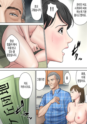 Tsubakigaoka Danchi no Kanrinin Dainibu - Page 57