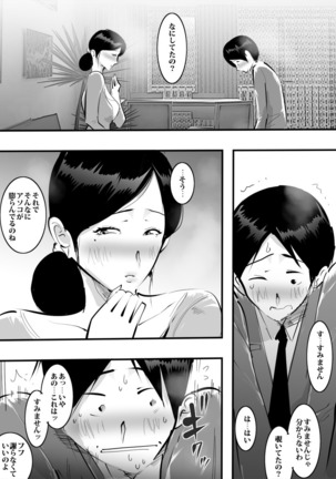 Tomodachi no Mama ni Sasowareta node Namade Yatta Hanashi. Page #25