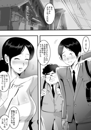 Tomodachi no Mama ni Sasowareta node Namade Yatta Hanashi. Page #13