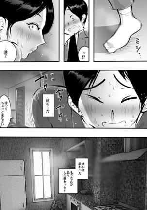 Tomodachi no Mama ni Sasowareta node Namade Yatta Hanashi. - Page 23