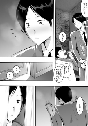 Tomodachi no Mama ni Sasowareta node Namade Yatta Hanashi. Page #19