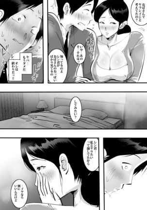 Tomodachi no Mama ni Sasowareta node Namade Yatta Hanashi. Page #27