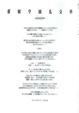 Saimin Gakuen Rankou-ka 1 CASE: Marui Yuna Page #25