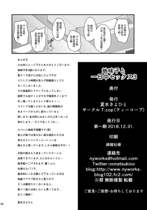 Jimiko to Ichinichijuu Sex 3 Page #30