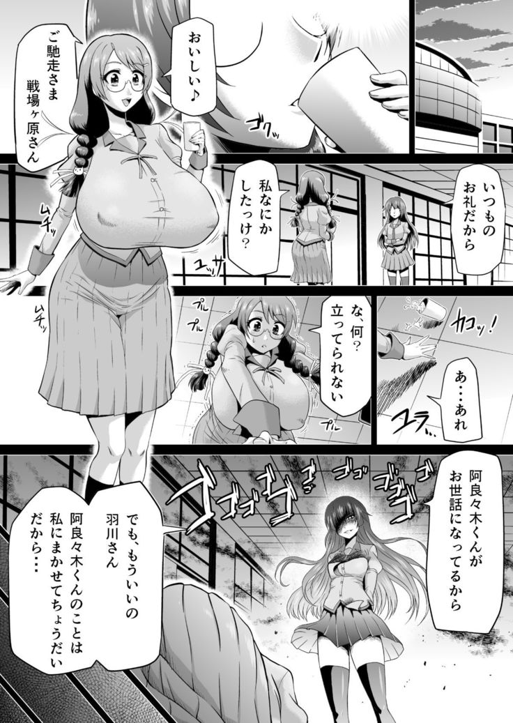 羽川ラブドール