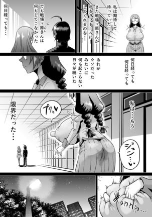 羽川ラブドール Page #28