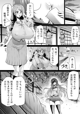 羽川ラブドール Page #2