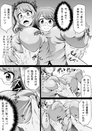 羽川ラブドール Page #5
