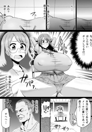 羽川ラブドール Page #3