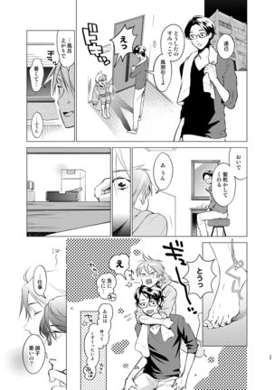 Shokushu kotatsu to Platonic Boy - Page 24