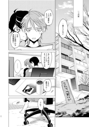 Shokushu kotatsu to Platonic Boy - Page 49