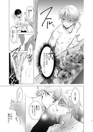 Shokushu kotatsu to Platonic Boy - Page 20