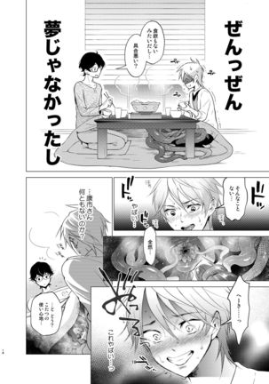 Shokushu kotatsu to Platonic Boy - Page 17