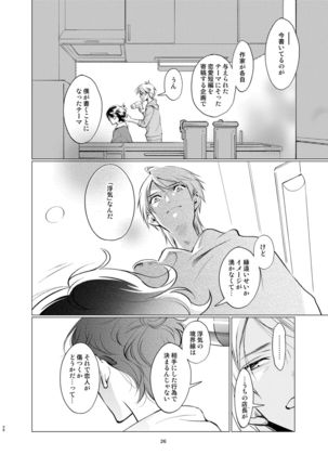 Shokushu kotatsu to Platonic Boy - Page 25