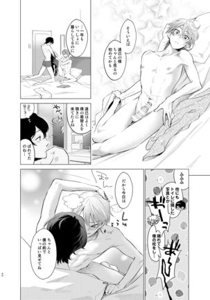Shokushu kotatsu to Platonic Boy - Page 39