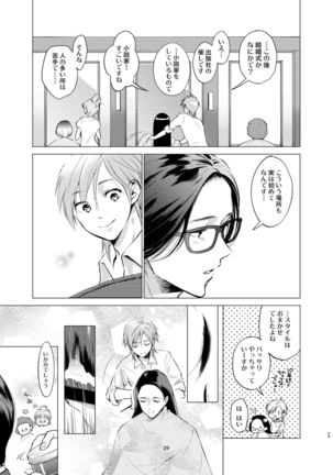 Shokushu kotatsu to Platonic Boy - Page 28