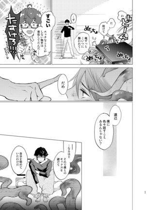 Shokushu kotatsu to Platonic Boy - Page 32
